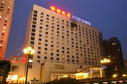 北京赛特饭店(SciTech Hotel)